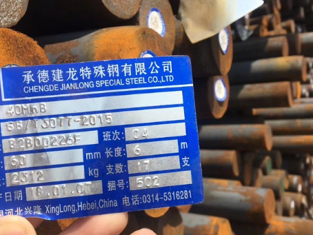 龙山40MnB合金结构钢